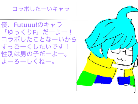 誰かコラボしませーんかー（リミルの忘れちゃったー）