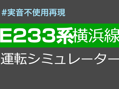 横浜線　JR東 八王子～JR東 相模原　