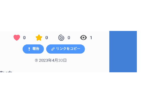 おいおい、嘘だろう…