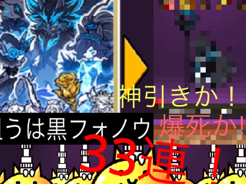 にゃんこ実況パート6 レアガチャ33連！！