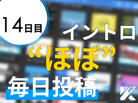 《イントロ“ほぼ”毎日投稿》| Day 14 | Remake Panzoid Intro for @ikakura100 | 