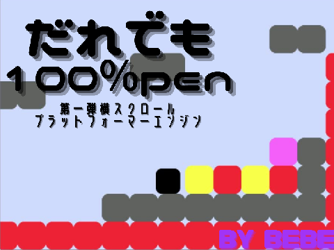 ☆THE☆初見殺し