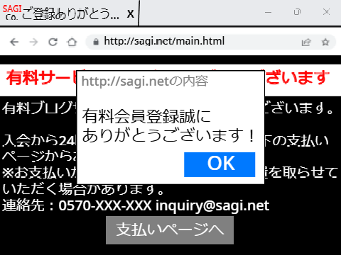 ワンクリック詐欺体験アプリ