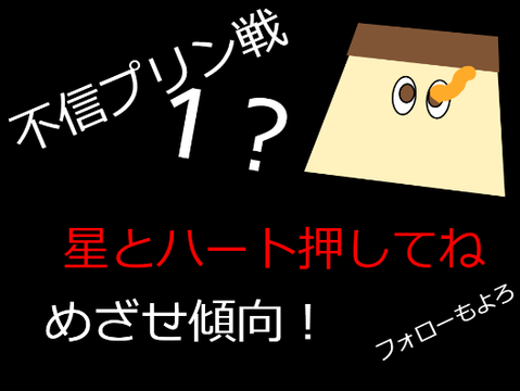 アンダーテール　不信プリン戦 1？