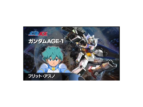機動戦士ガンダムAGE ガンダムAGE〜100年の物語