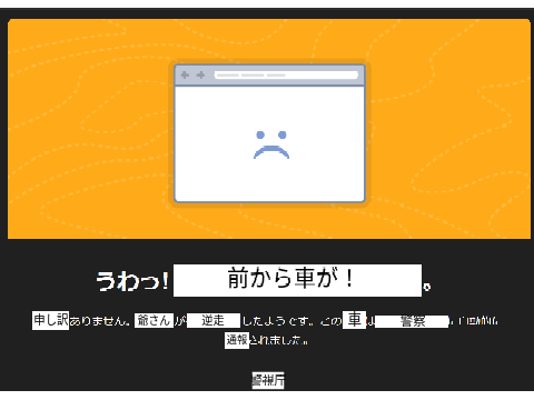 うわっ！前から車が！