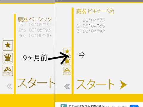 人体パズル　臓器ベーシック　5秒92→4秒75