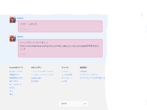 見覚えがないコメントがあった。