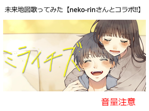 未来地図歌ってみた【neko-rinさんとコラボ!!】