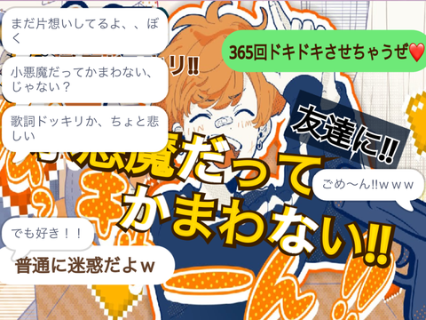 彼氏に【小悪魔だってかまわない】歌詞ドッキリremix