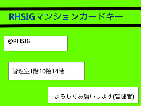 マンションカードキー