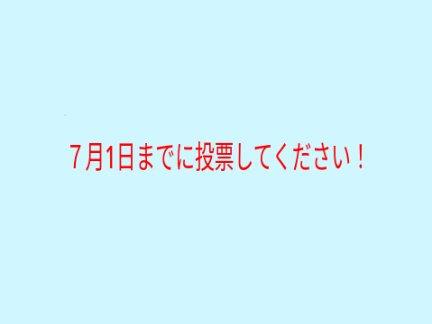 どれが好き？