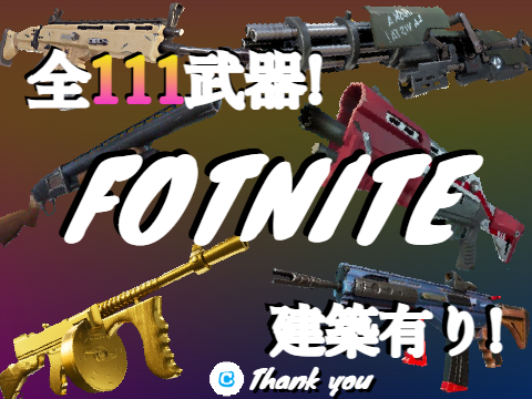 FORTNITE