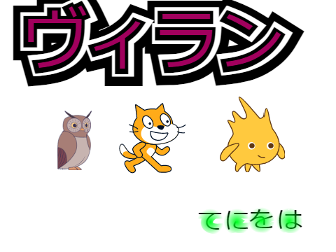 【スクリプト演奏】ヴィラン　てにをは