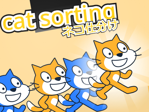 Cat Sorting -ネコ仕分け-