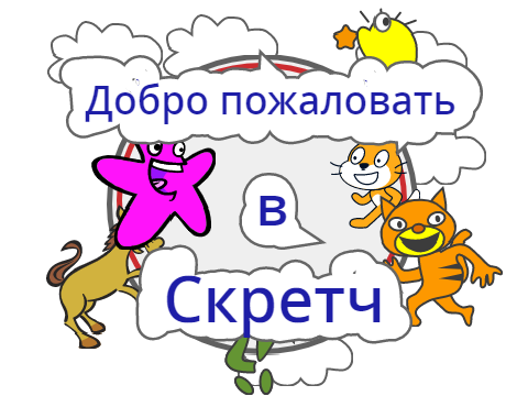 (Русский) Приветственный комитет