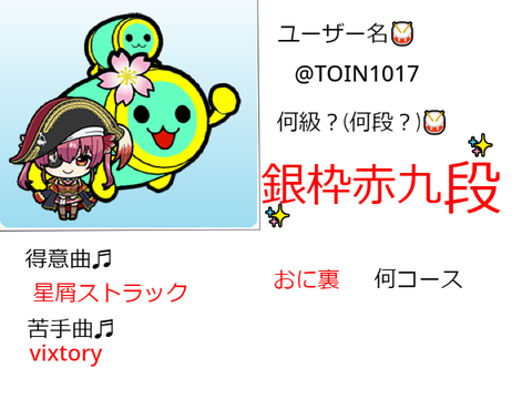 太鼓の達人　あなたは何段？ 