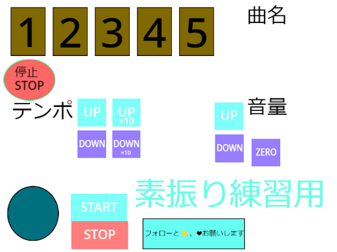 ★　素振り　基礎練習用音源  タッチ操作可能！！