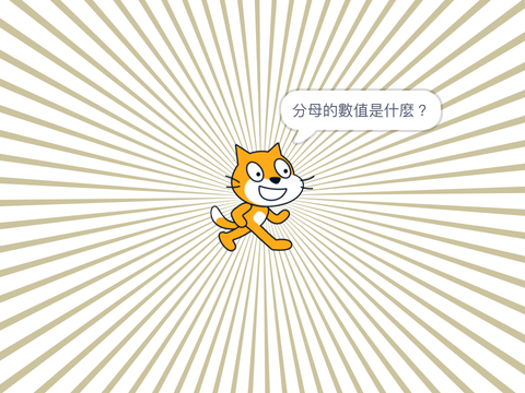 分數化小數