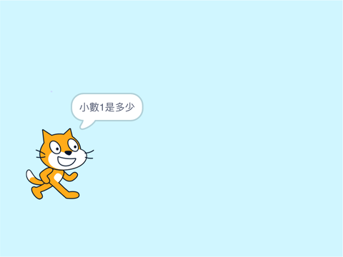 比較小數的大小 