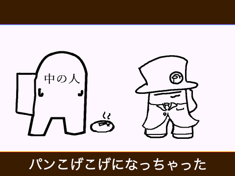 パンこげこげになっちゃったｧ！(暇つぶし) remix