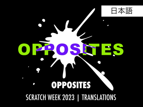 Translations | [日本語] 反対 - Scratch Week 2023