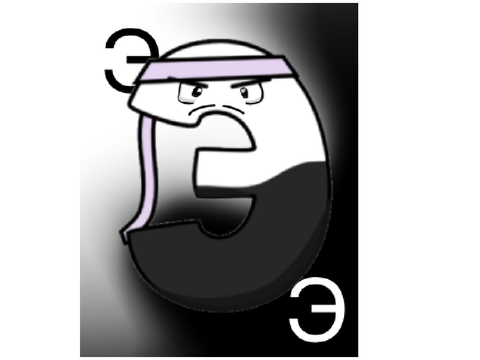Э