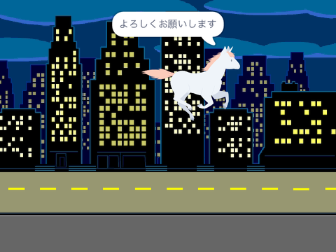 よろしくお願いします