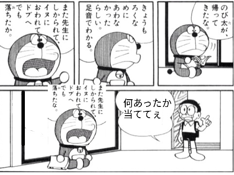 すべてを見越すドラ○もん