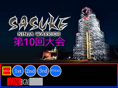 SASUKE 2002秋 第10回記念大会