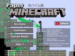 モバイル版 ペーパーマインクラフト ヒスイ チェーンソー ドリルMod2