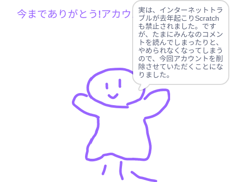 今までありがとう。