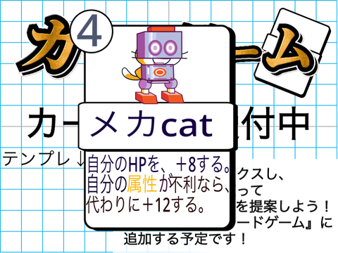カード提案所｜カードゲーム メカcat