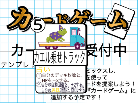 カード提案所｜カードゲーム カエル乗せトラック