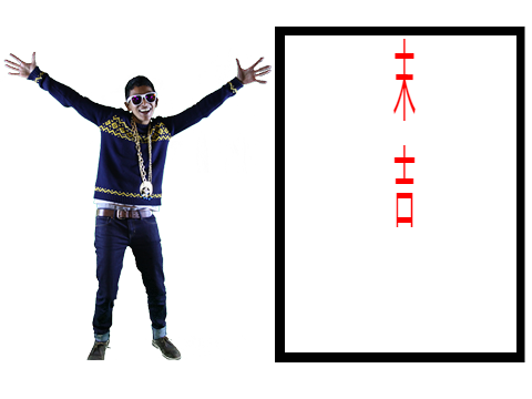 ゴザくじ