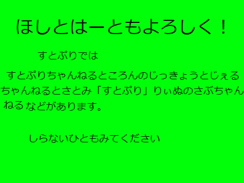 すとぷりすき？「しらないひともみてね」