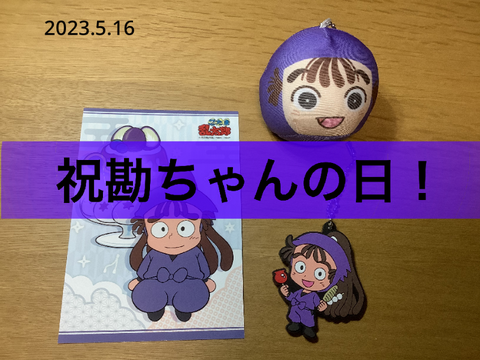㊗️勘ちゃんの日！！！！