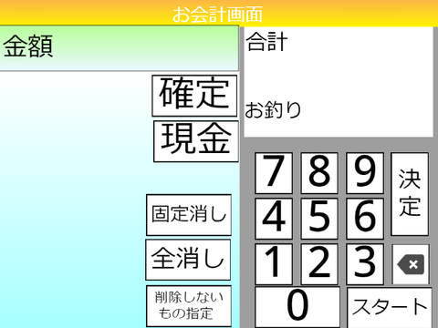 ★レジシステム Ver.2.50 ついにタッチ仕様！！
