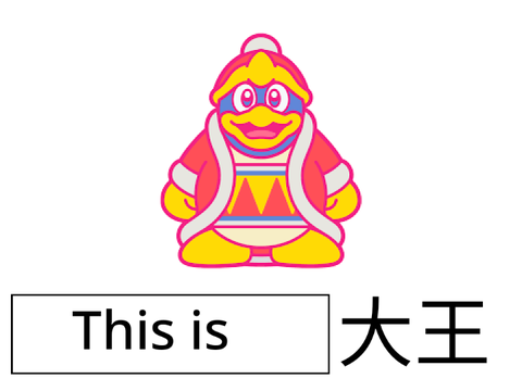 〇〇〇大王でボケよう！ remix