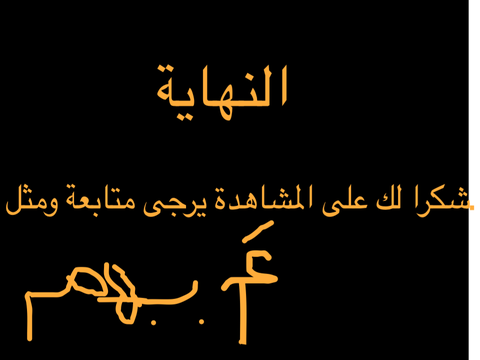 أغنية الأبجدية العربية