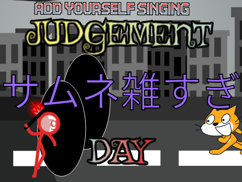 疲れたから続き誰か作ってくれ