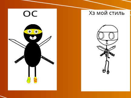 Крч, дай свой ОС и его превращу во что то подобное, и кривое на скорую руку ._. remix remix