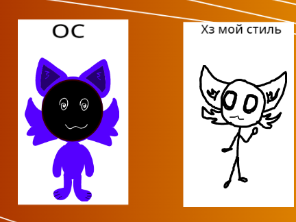 Крч, дай свой ОС и его превращу во что то подобное, и кривое на скорую руку ._. remix remix-3