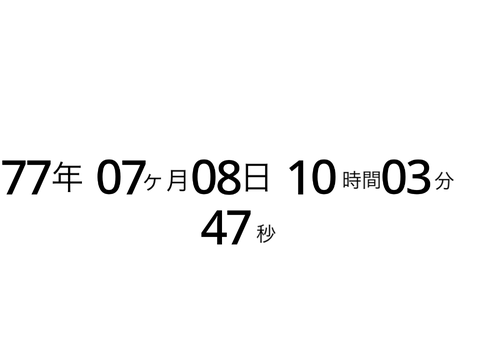 ﾀﾋへのカウントダウン