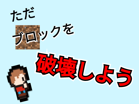 マインクラフト remix [破壊の極み]