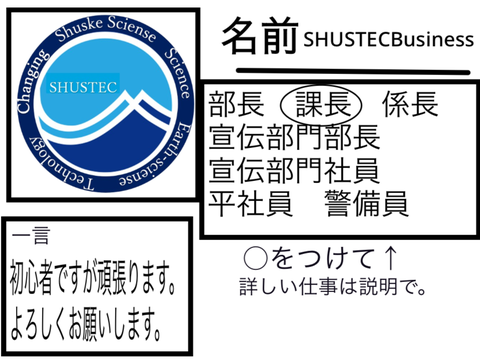 社員カード SHUSTECBusiness