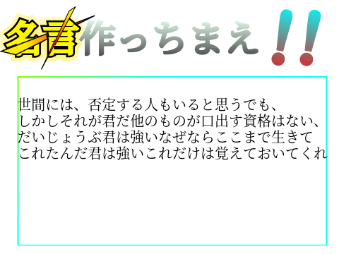 【是非！】Scratcher全員、名言作ろうぜ！ remix