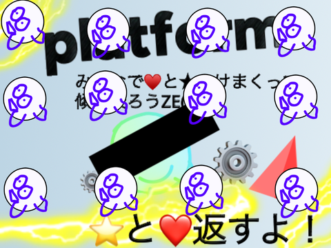 プラットフォーマー remix