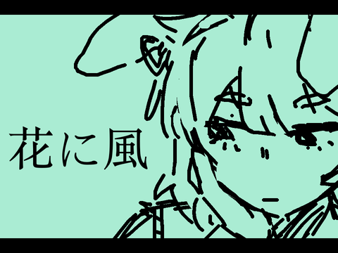 花に風 AMV [DMCE] [WIP]