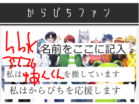 からぴちファン証‘見本’ remix